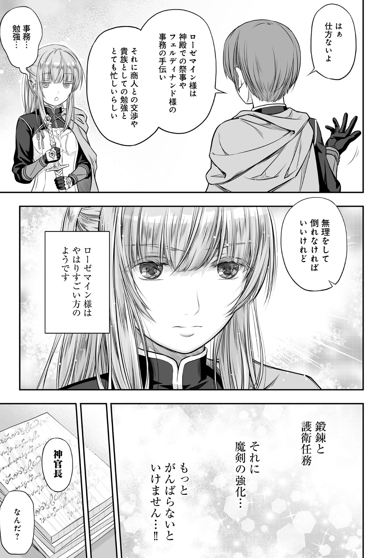 本好きの下剋上 第59話 - Page 7