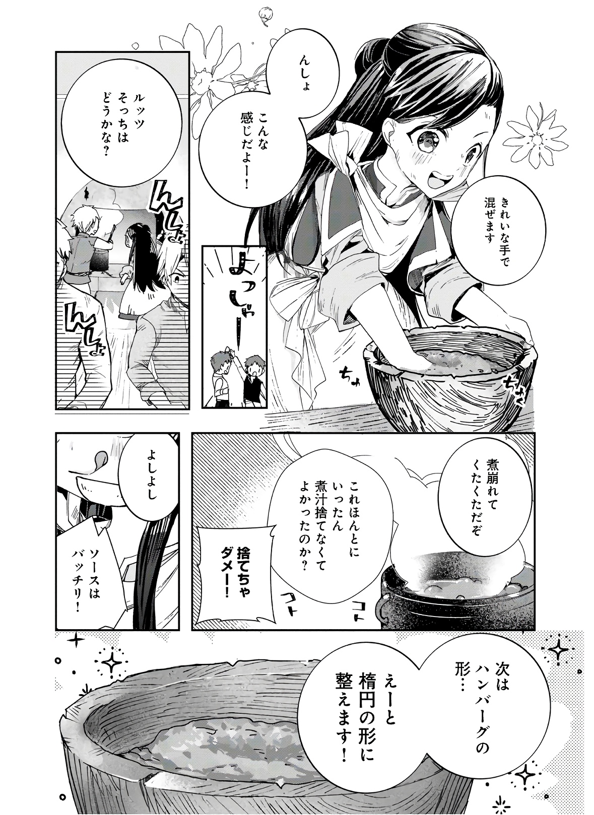 本好きの下剋上 第12話 - Page 1