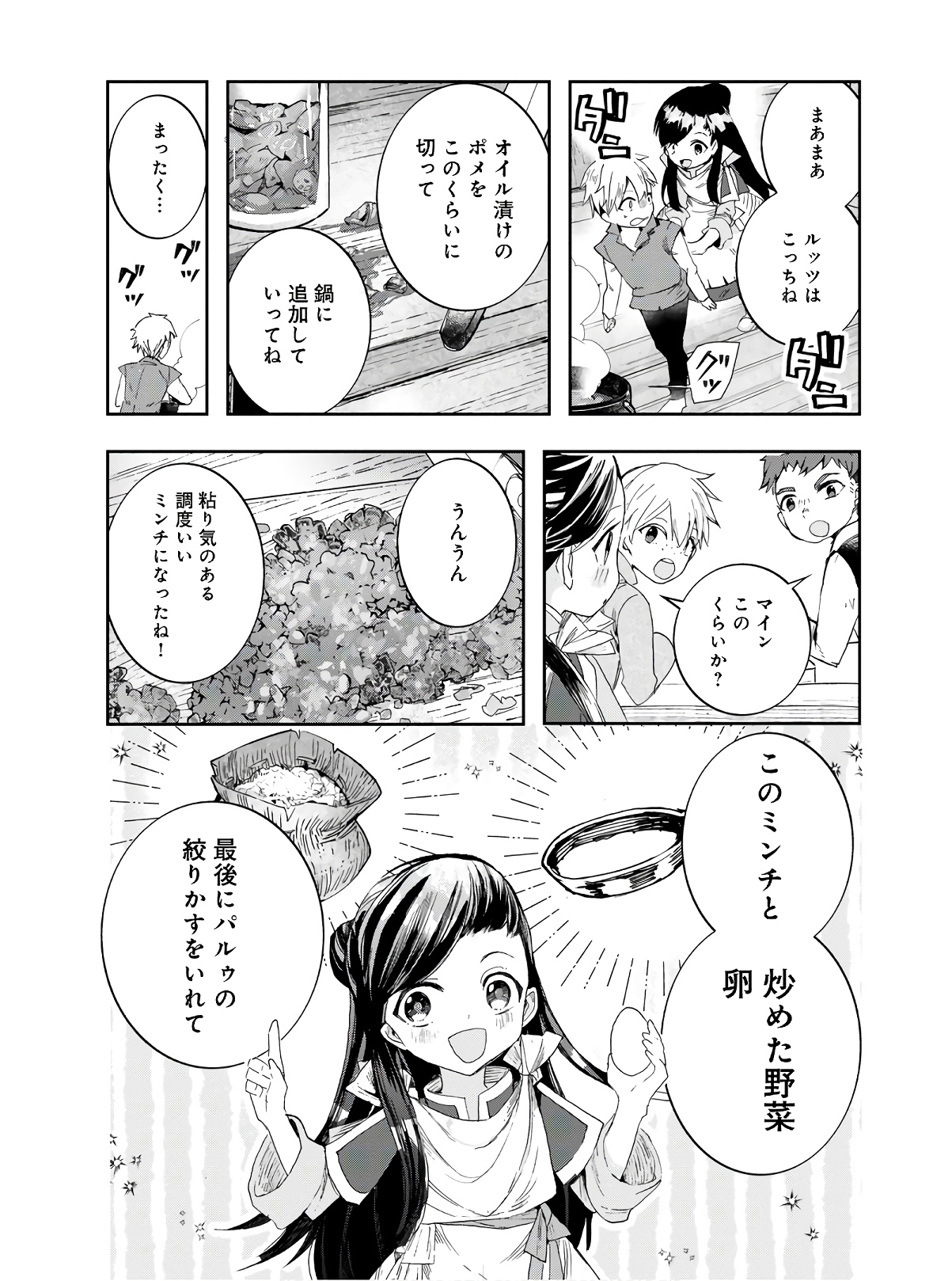 本好きの下剋上 第12話 - Page 3