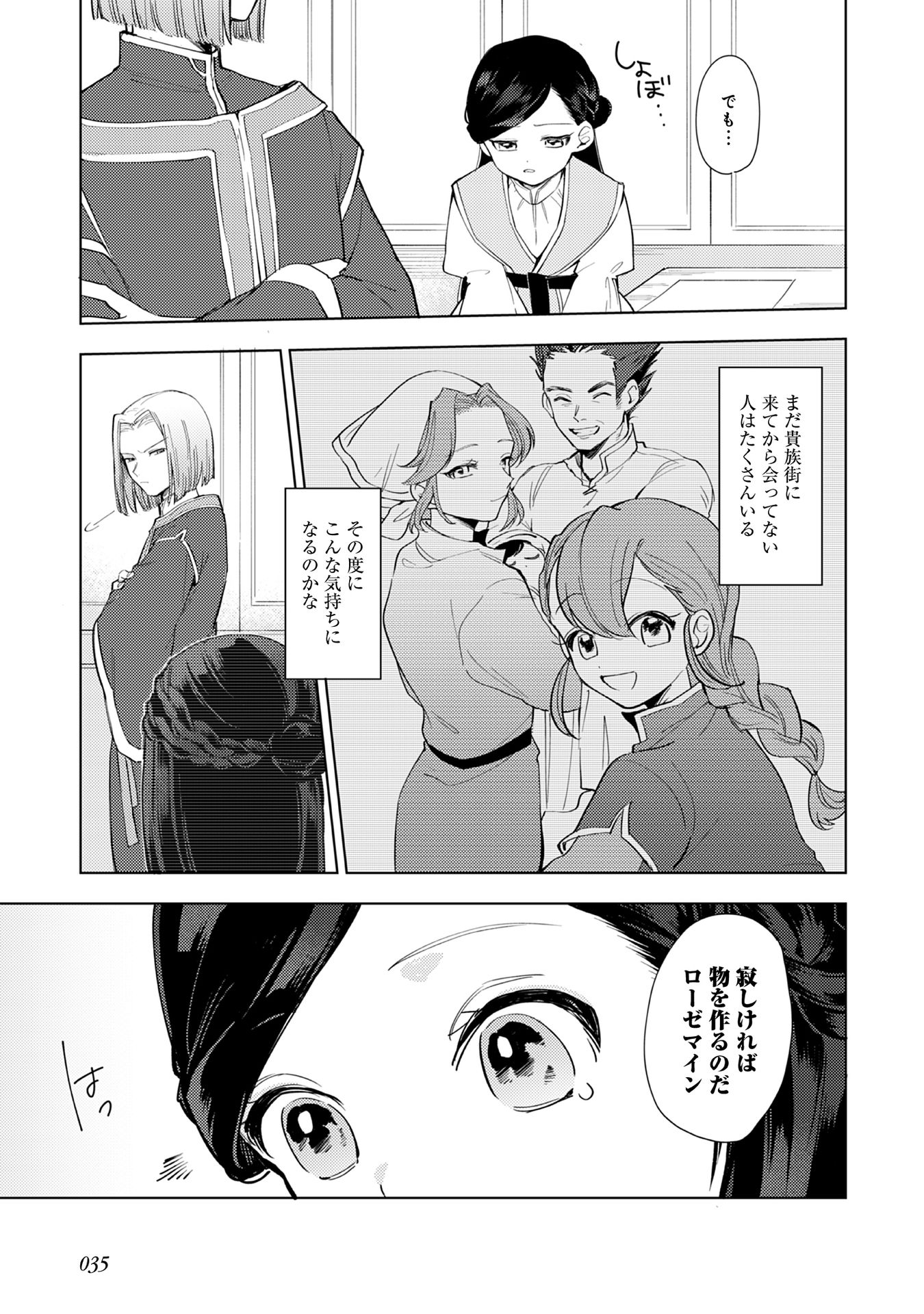 本好きの下剋上 第55話 - Page 7