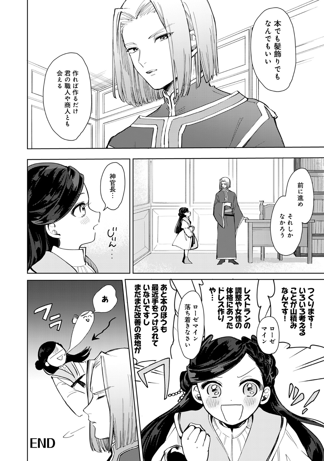 本好きの下剋上 第55話 - Page 8