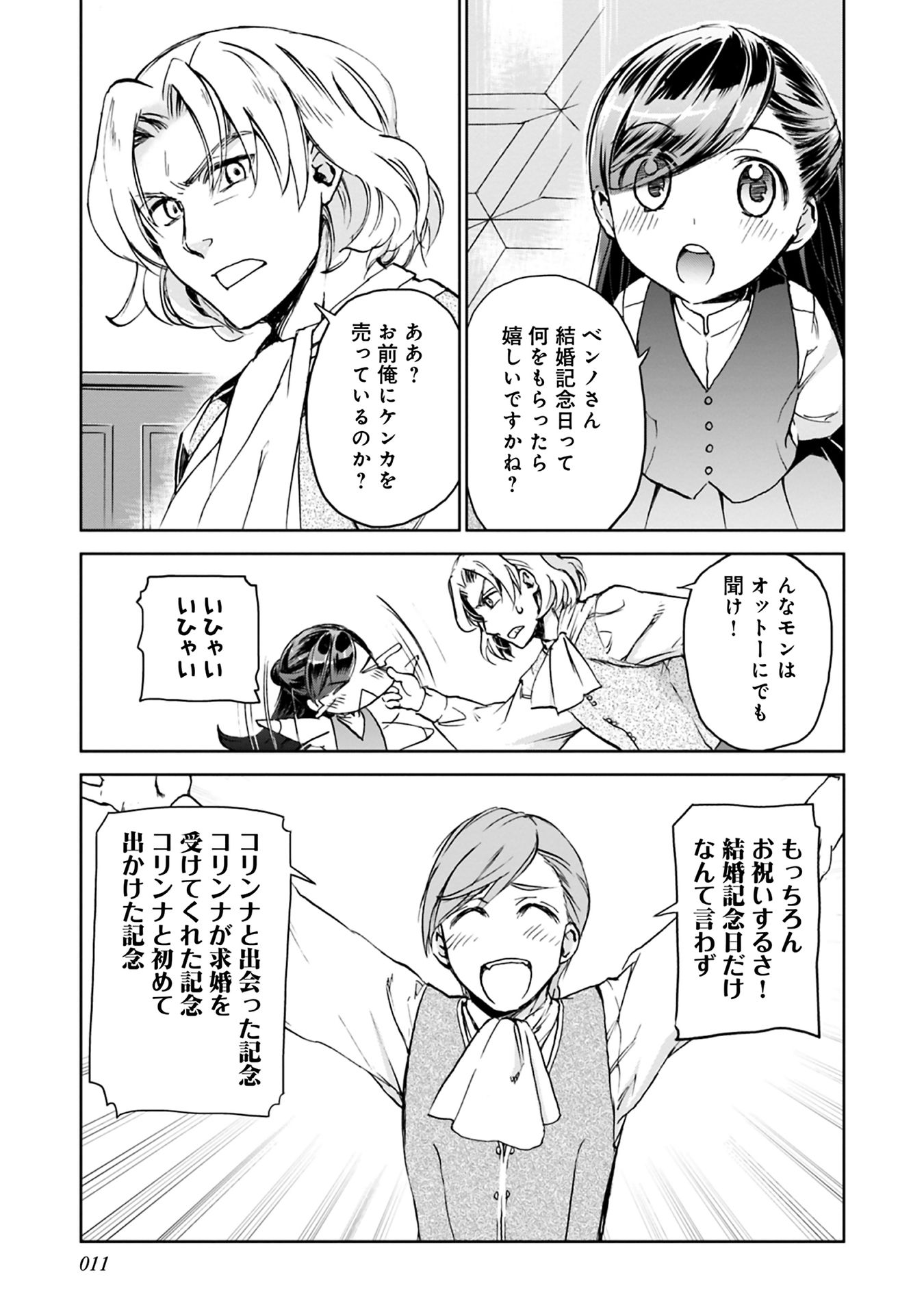 本好きの下剋上 第36話 - Page 3