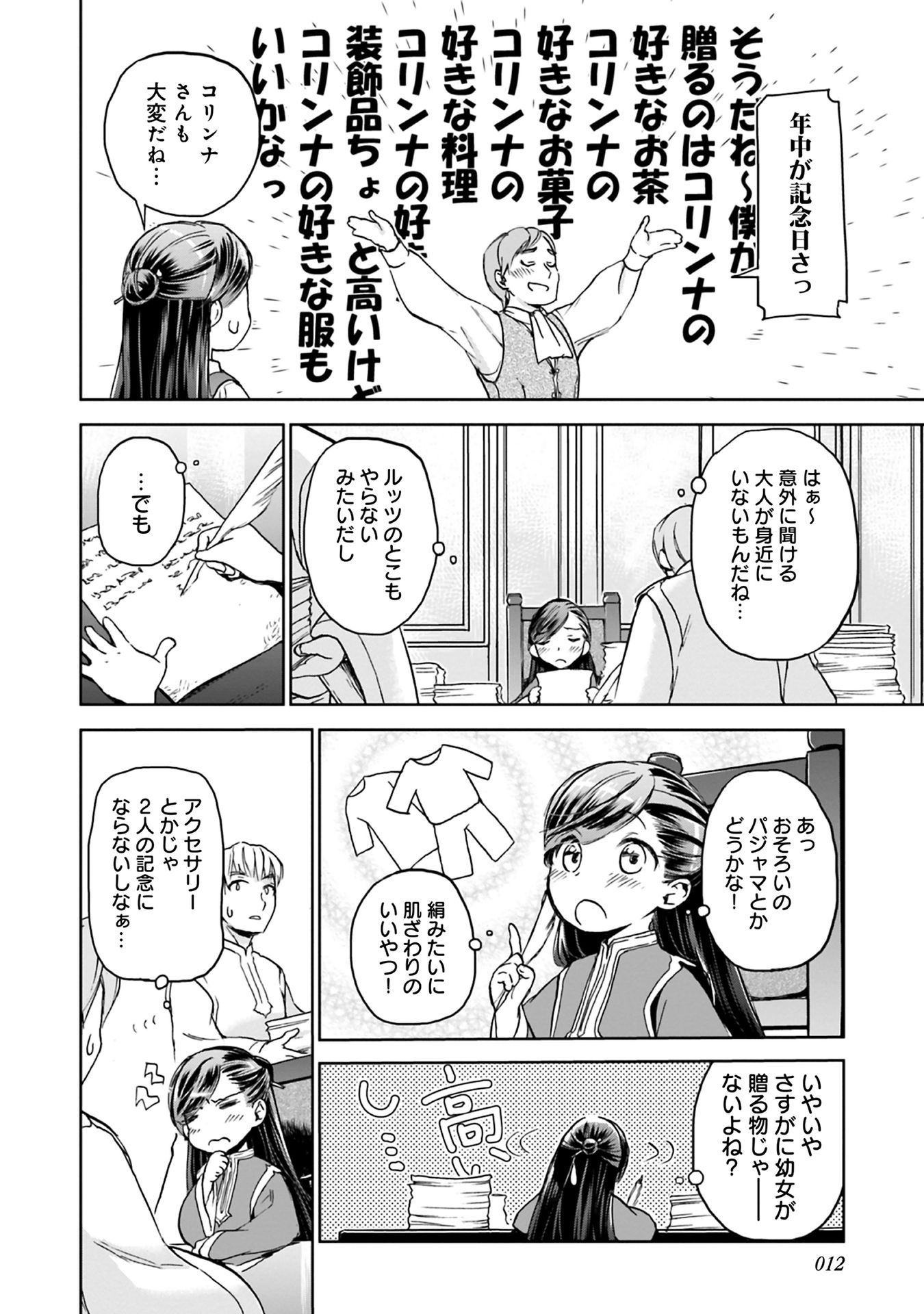 本好きの下剋上 第36話 - Page 4