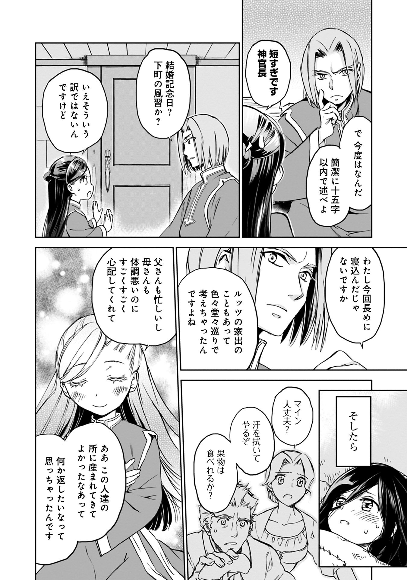 本好きの下剋上 第36話 - Page 6