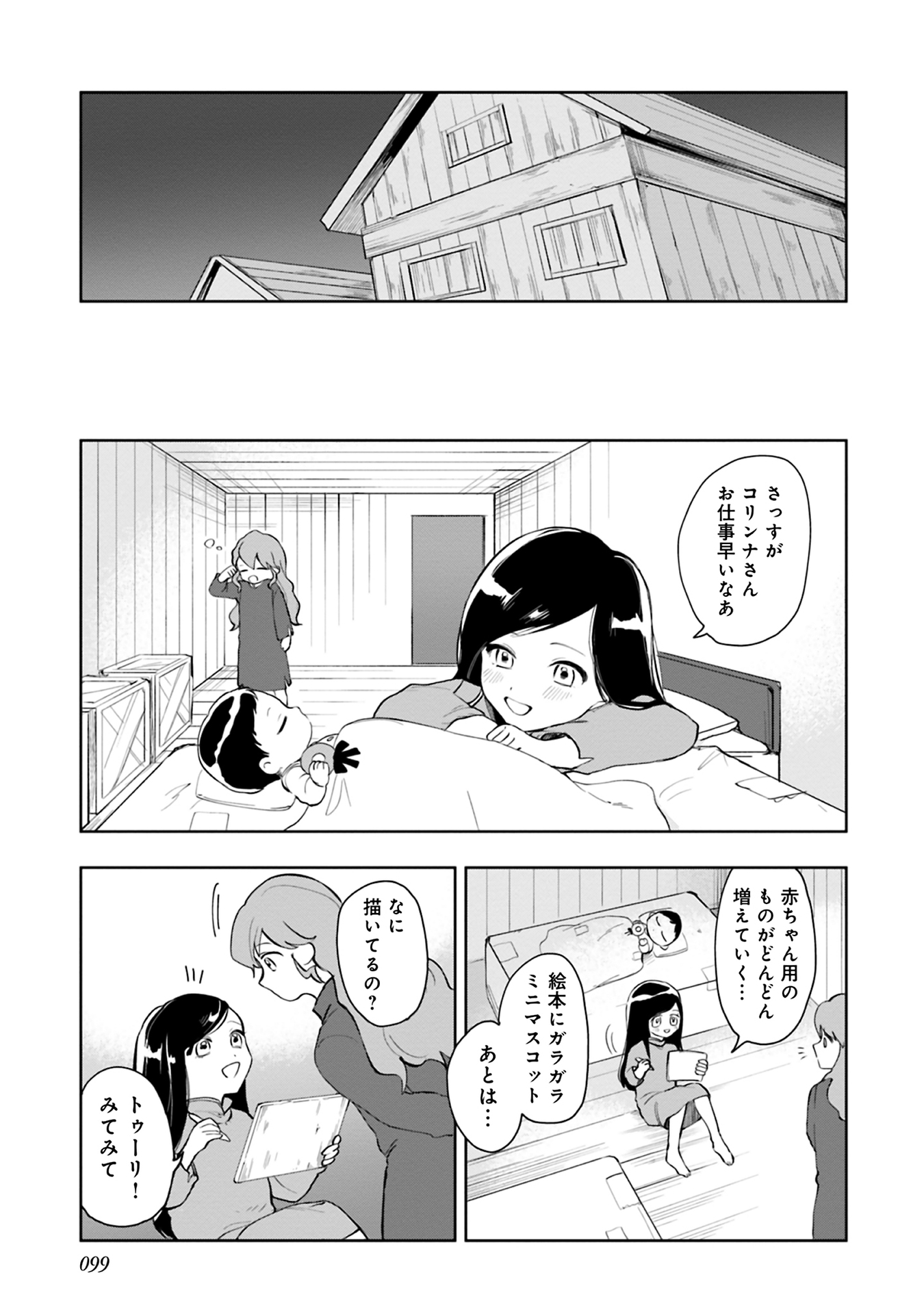 本好きの下剋上 第46話 - Page 7