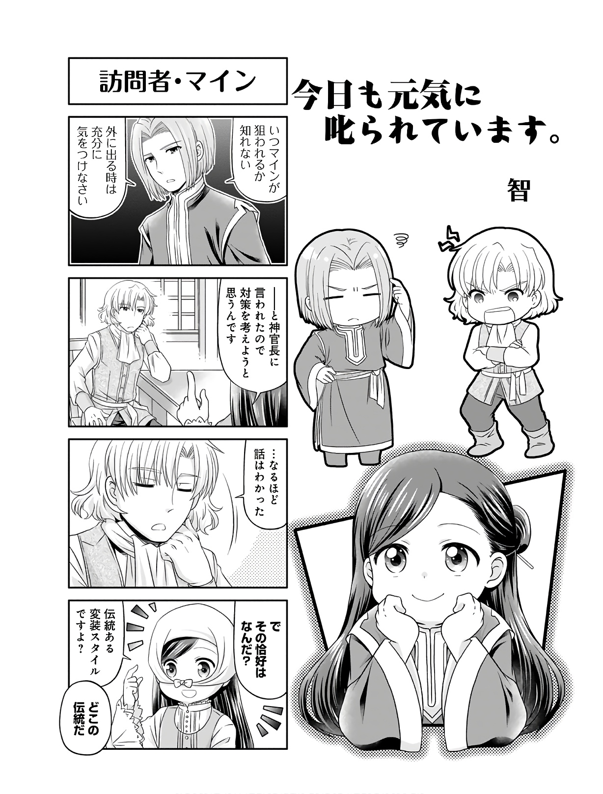 本好きの下剋上 第22話 - Page 2