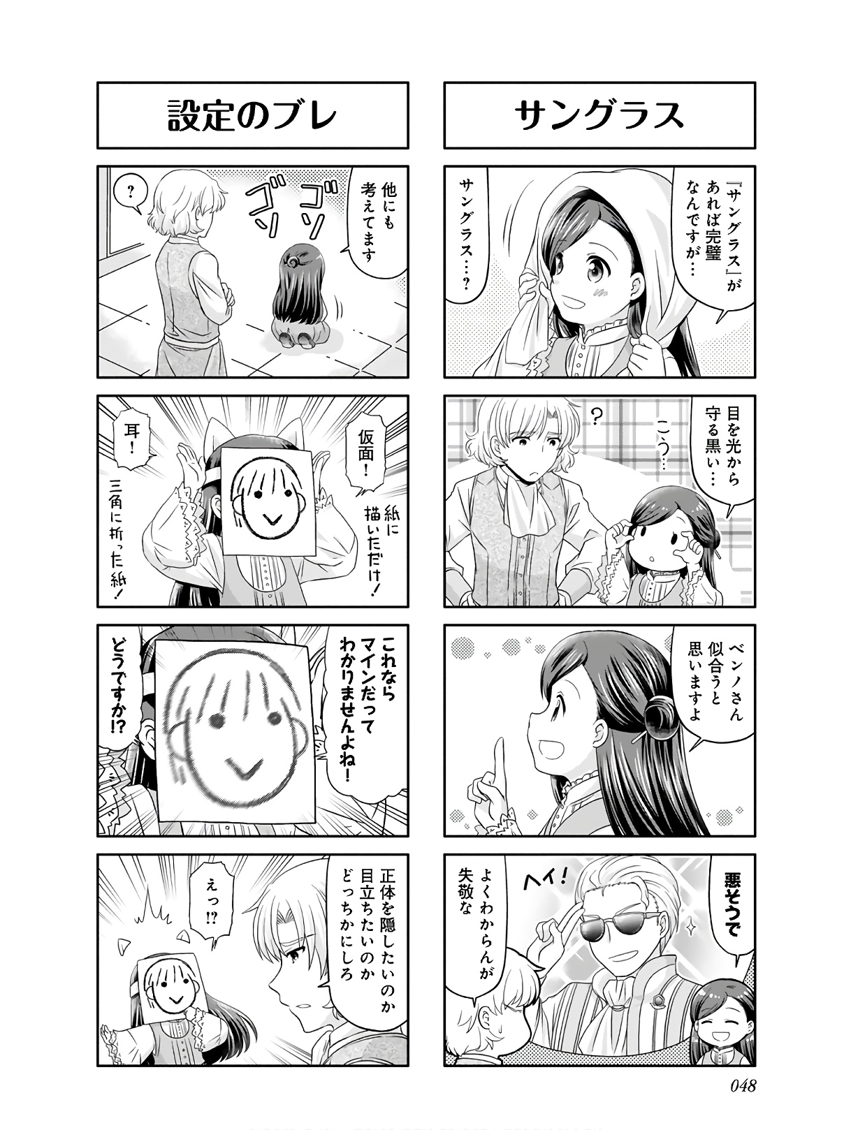 本好きの下剋上 第22話 - Page 4