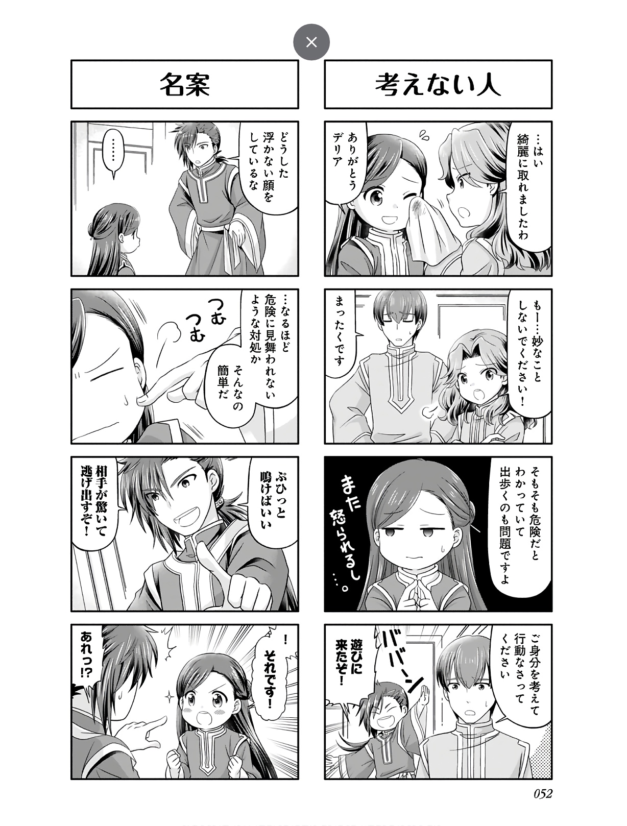 本好きの下剋上 第22話 - Page 8