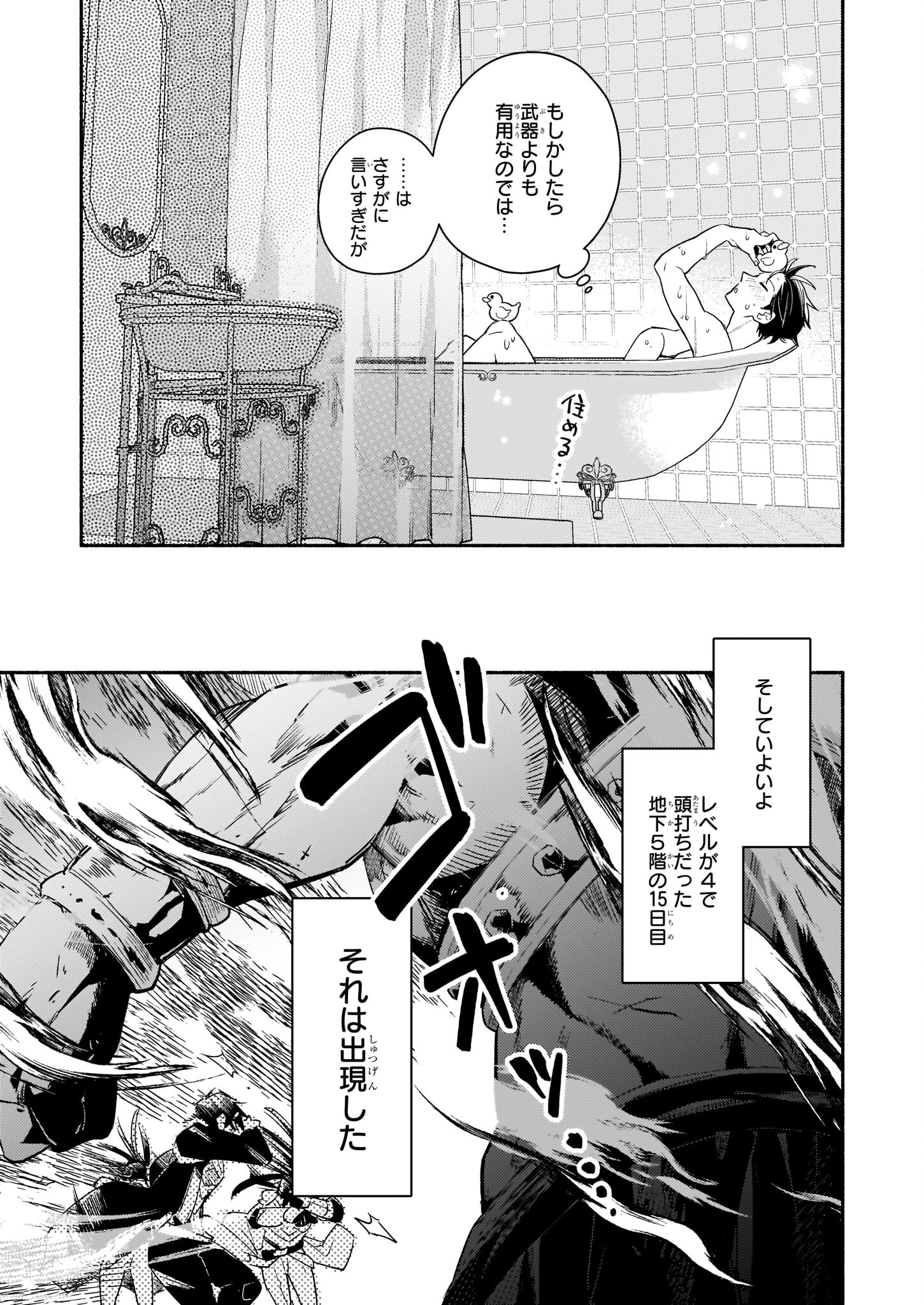 厄災の申し子と聖女の迷宮 第14話 - Page 5