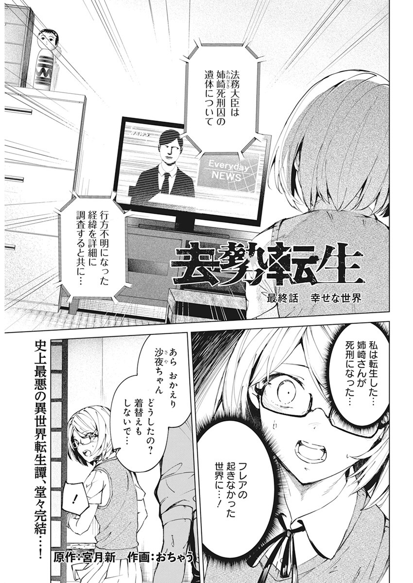 去勢転生 第37話 - Page 1