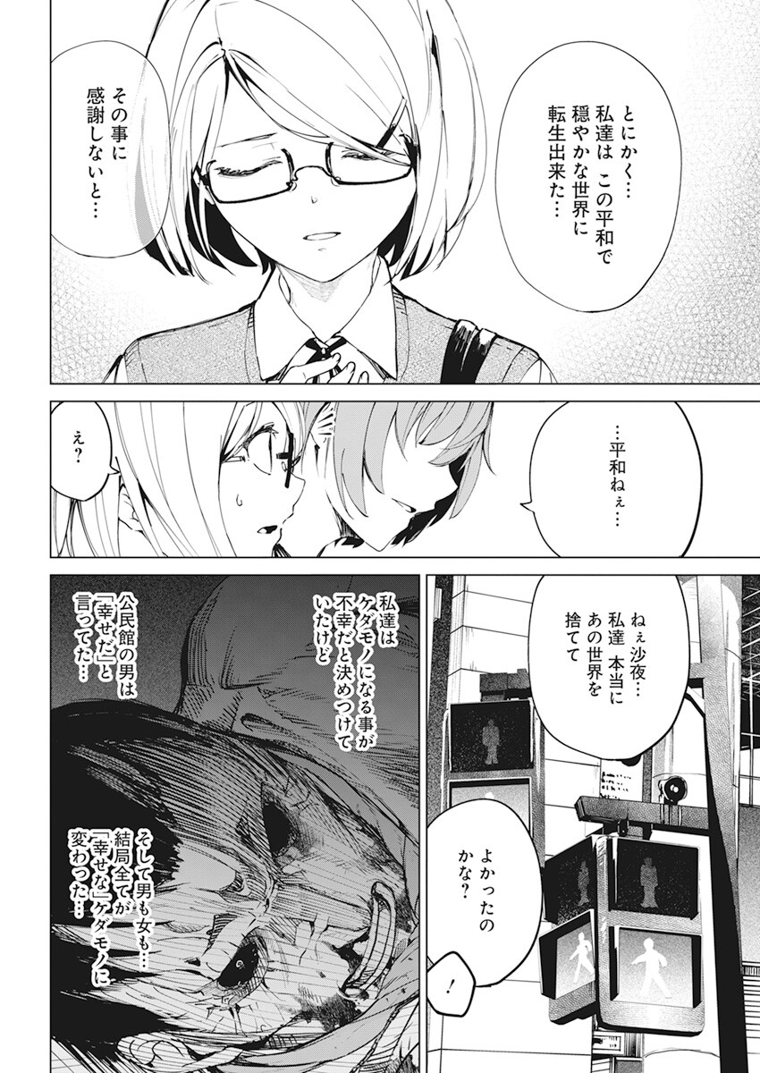 去勢転生 第37話 - Page 10