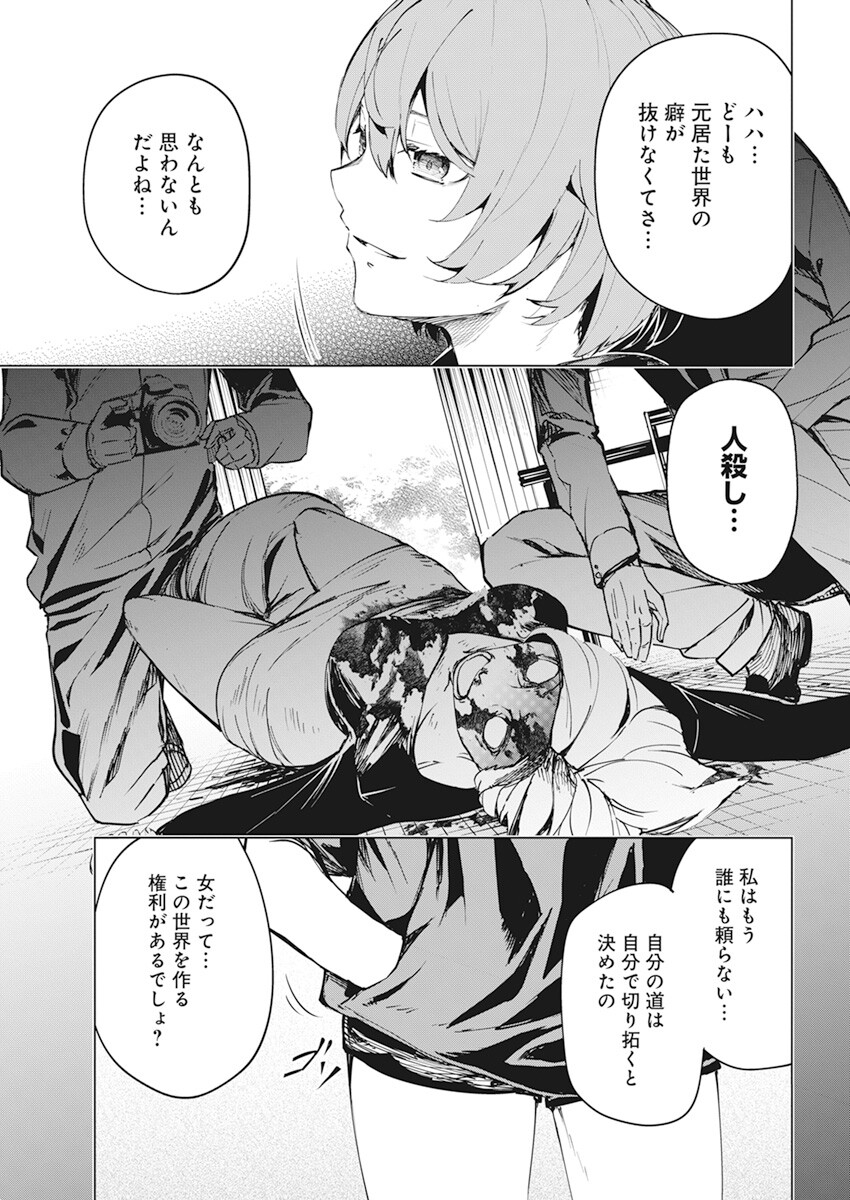 去勢転生 第37話 - Page 15