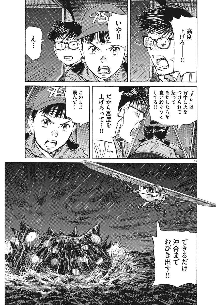 あさドラ! 第36話 - Page 10