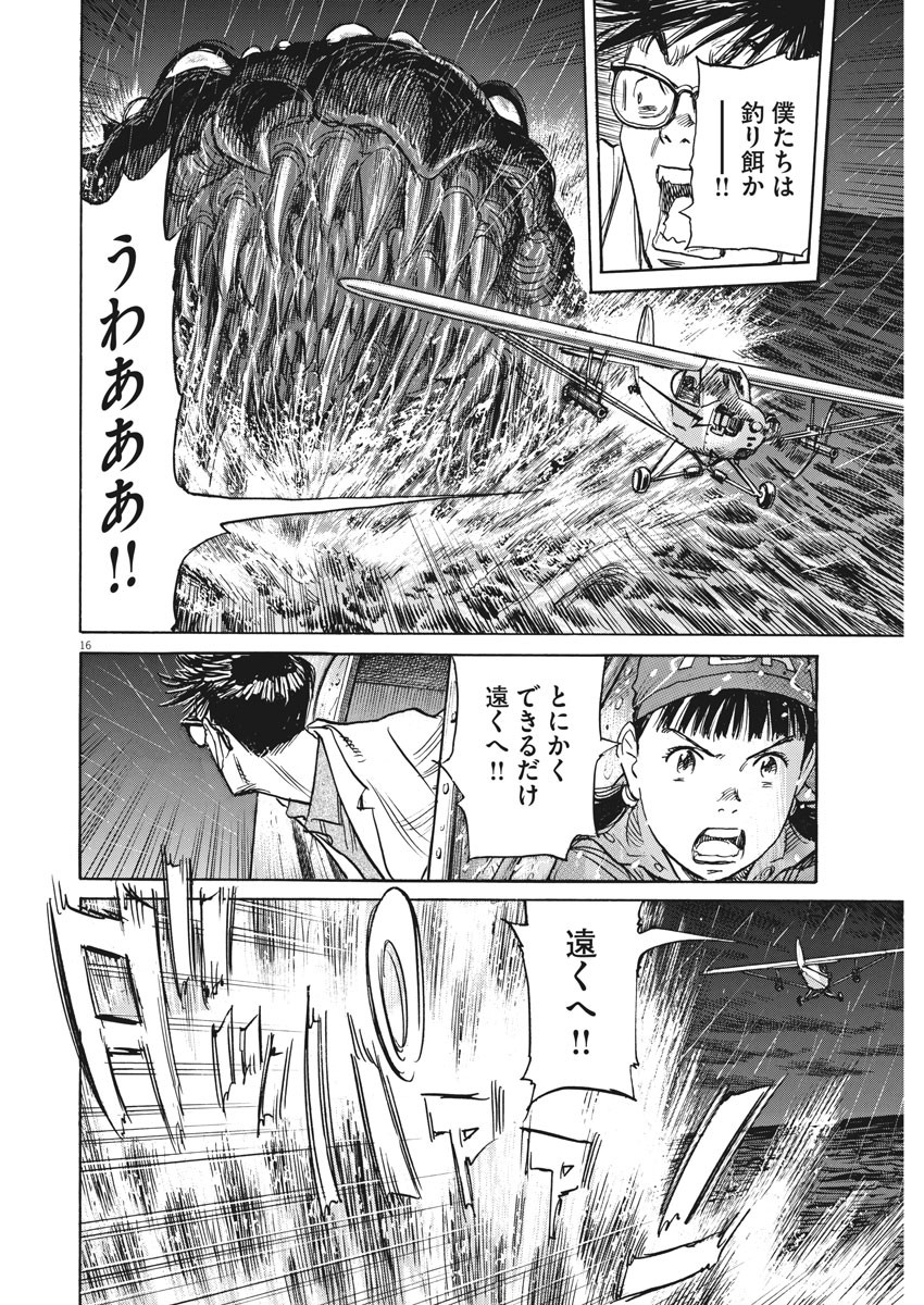 あさドラ! 第36話 - Page 11