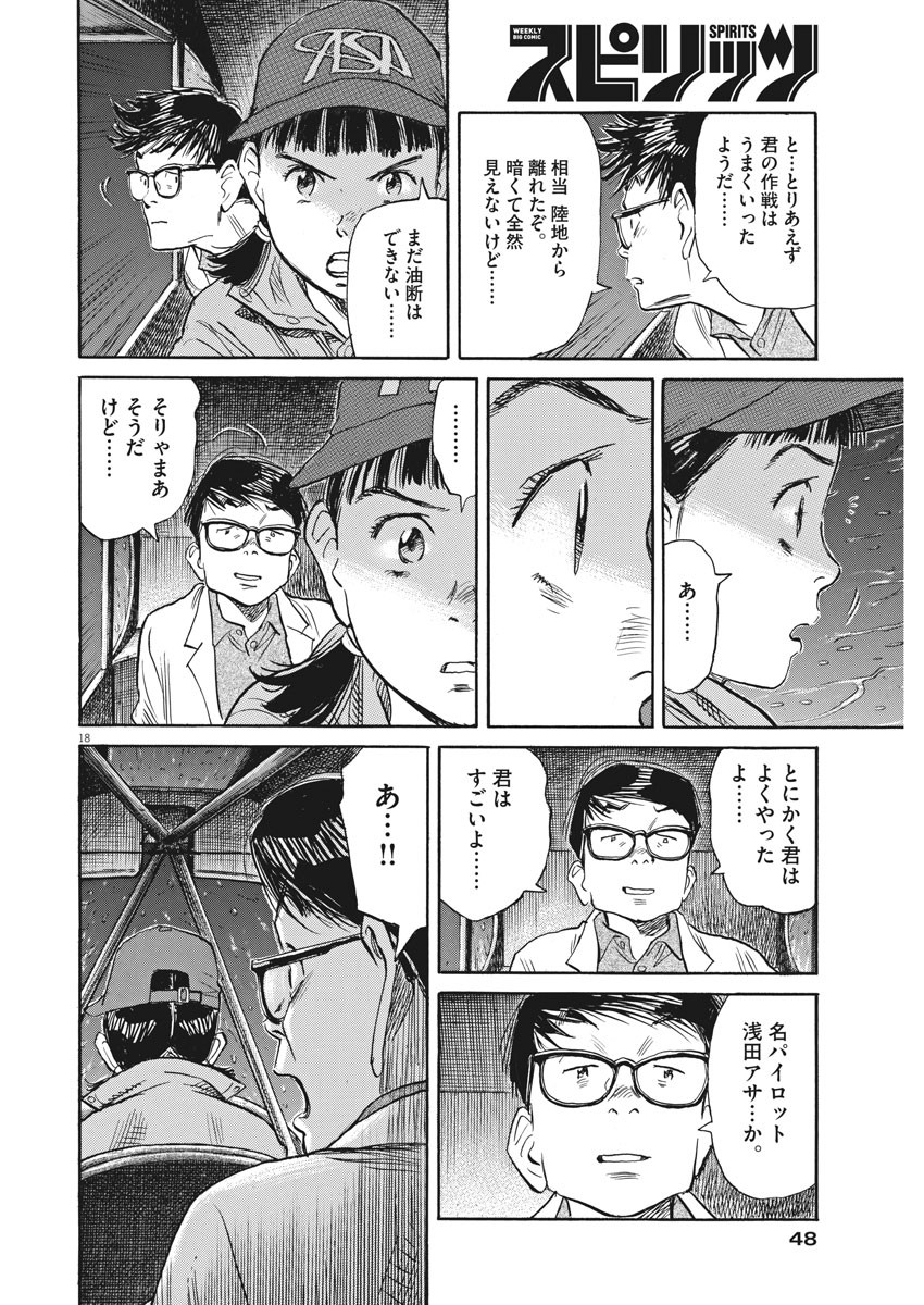 あさドラ! 第36話 - Page 13