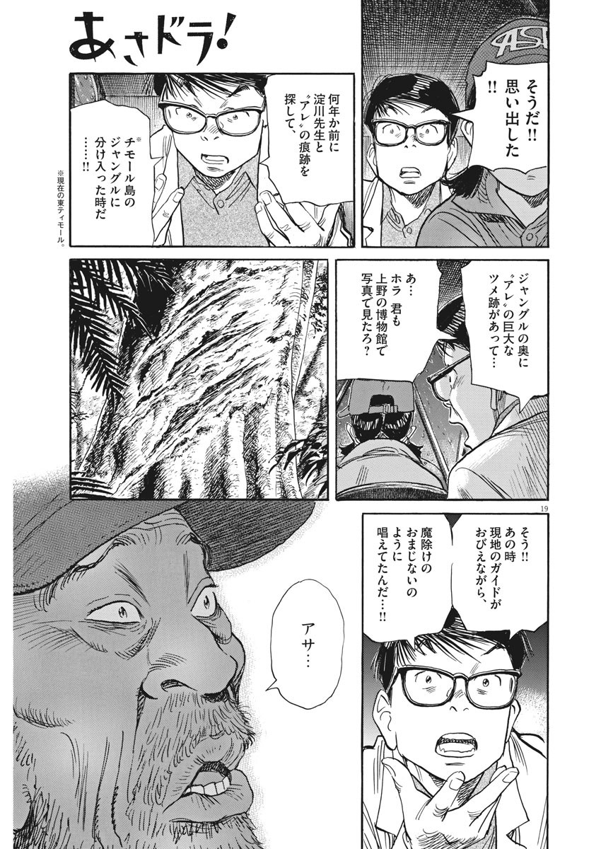 あさドラ! 第36話 - Page 14