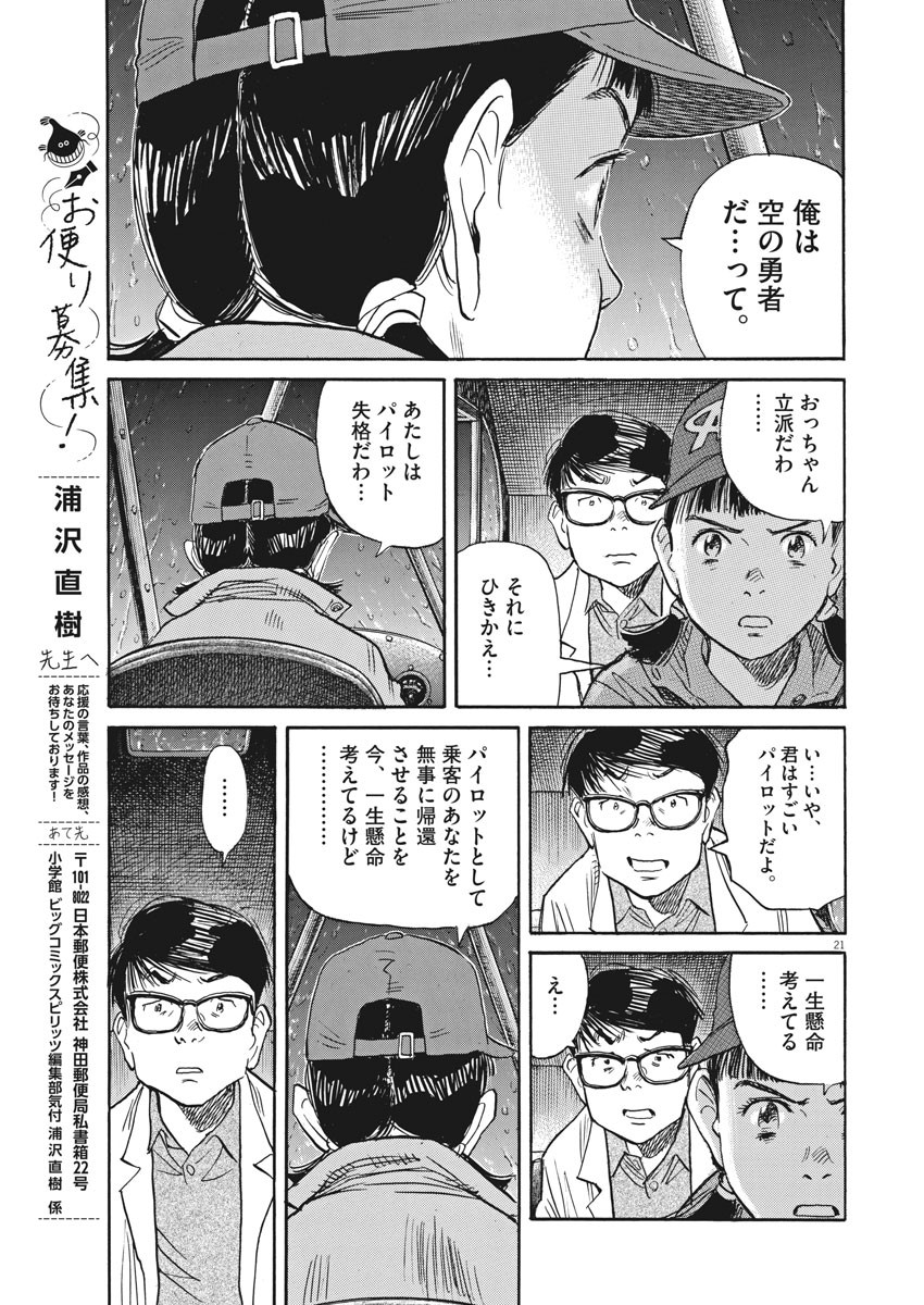 あさドラ! 第36話 - Page 16