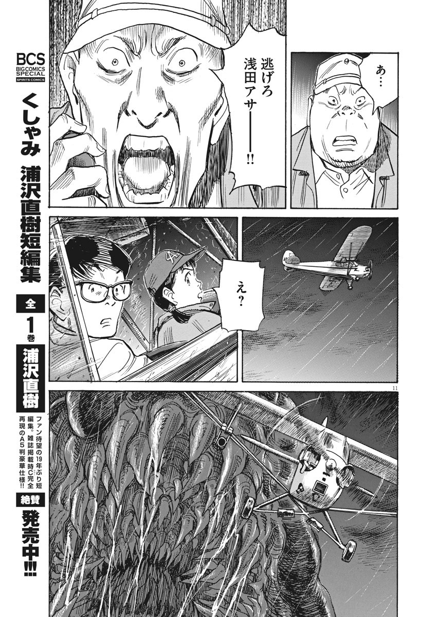 あさドラ! 第36話 - Page 6