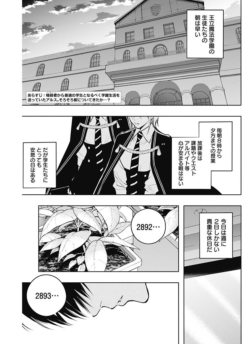 王立魔法学園の最下生～貧困街上がりの最強魔法師、貴族だらけの学園で無双する～ 第117話 - Page 2