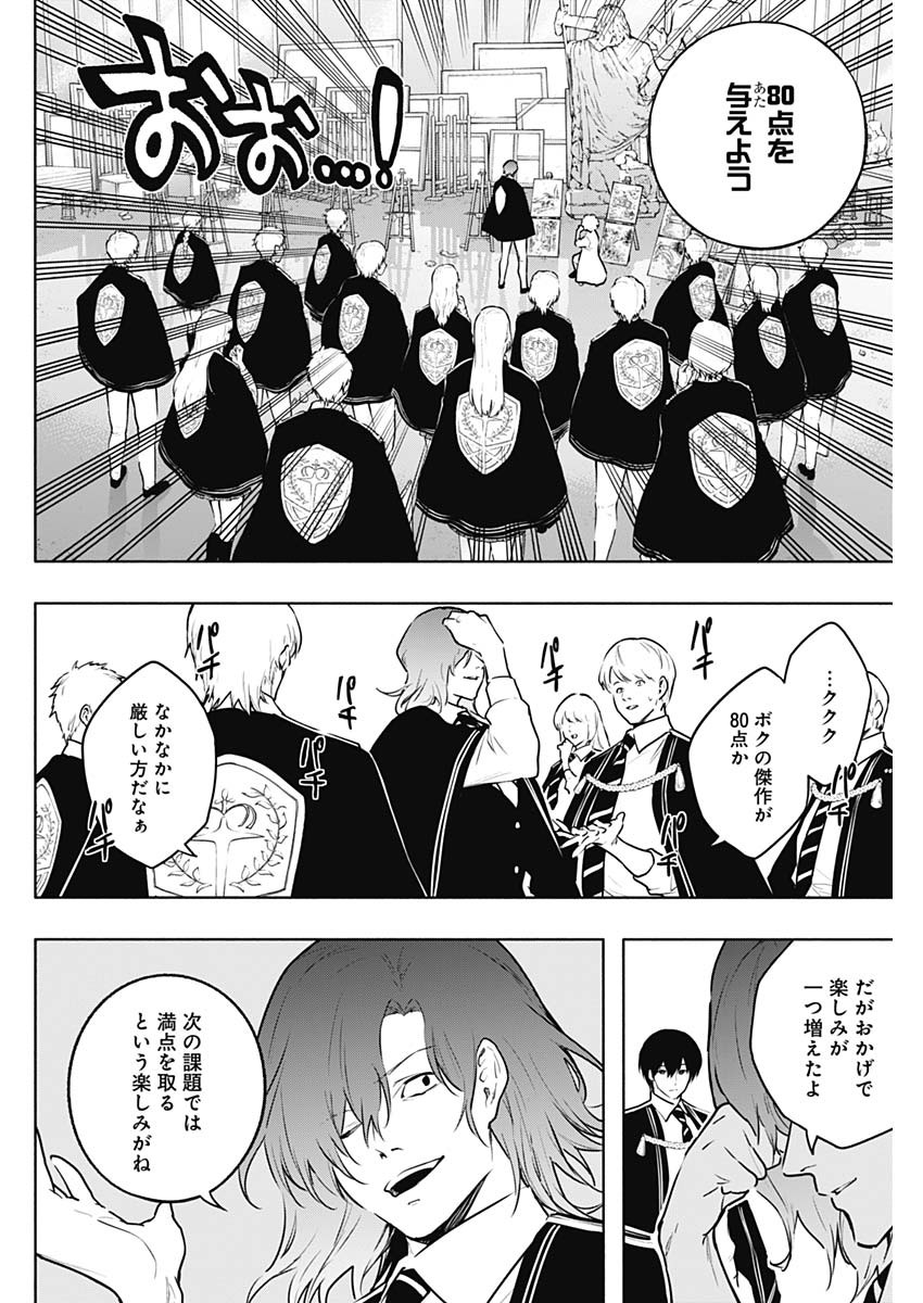 王立魔法学園の最下生～貧困街上がりの最強魔法師、貴族だらけの学園で無双する～ 第133話 - Page 8