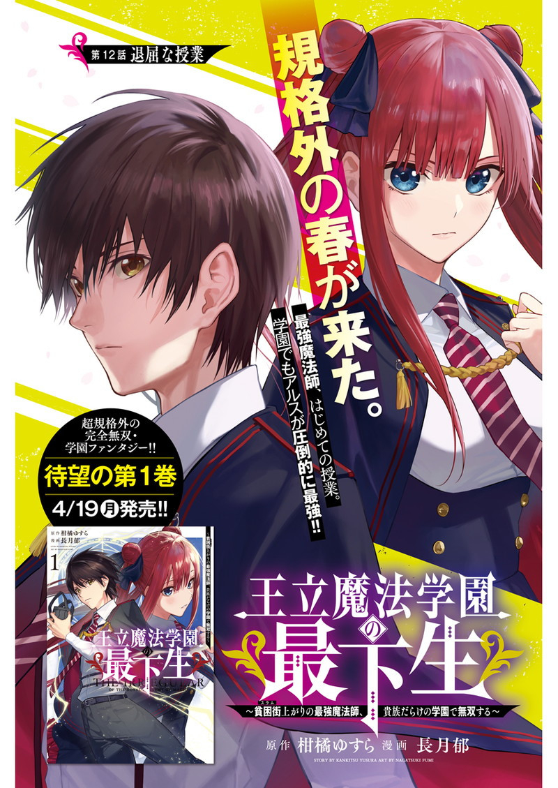 王立魔法学園の最下生～貧困街上がりの最強魔法師、貴族だらけの学園で無双する～ 第12話 - Page 1