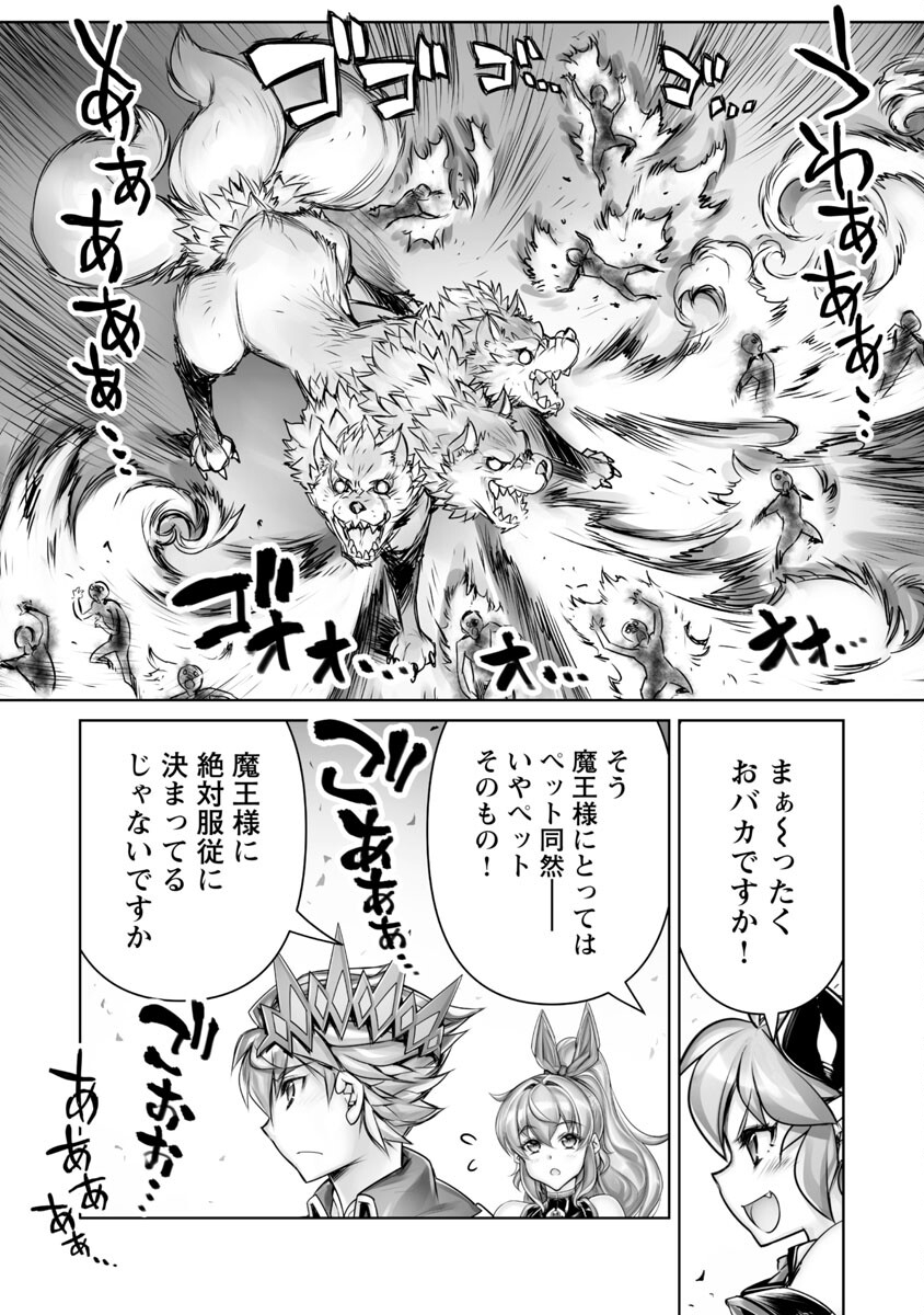 常勝魔王のやりなおし ～俺はまだ一割も本気を出していないんだが～ 第15話 - Page 20