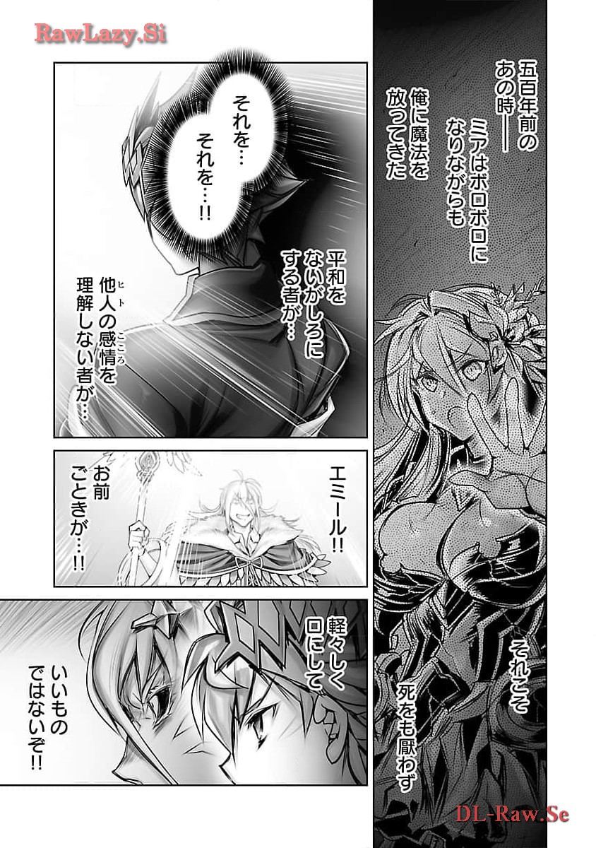 常勝魔王のやりなおし ～俺はまだ一割も本気を出していないんだが～ 第21話 - Page 9