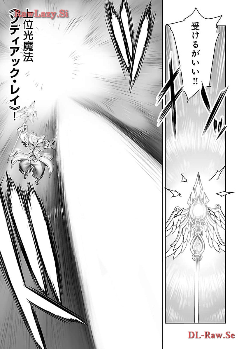 常勝魔王のやりなおし ～俺はまだ一割も本気を出していないんだが～ 第21話 - Page 11