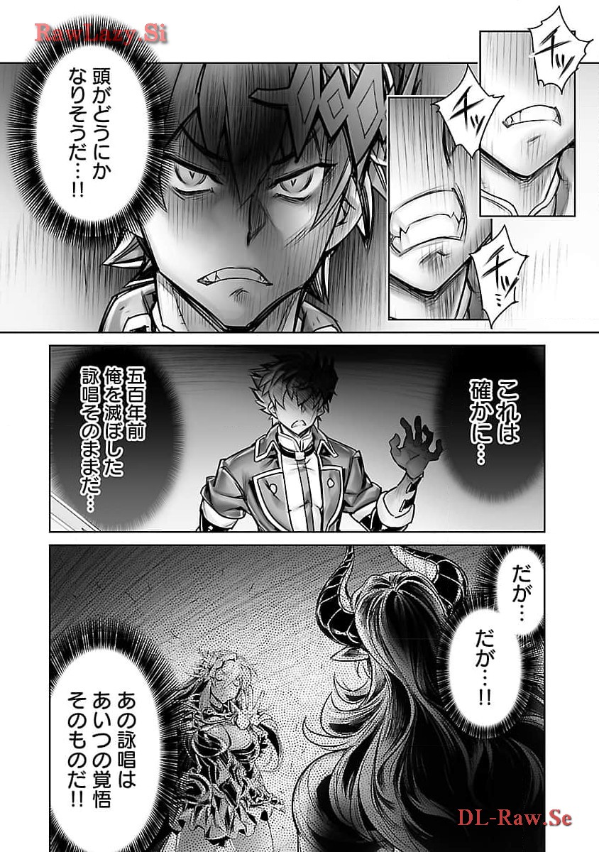 常勝魔王のやりなおし ～俺はまだ一割も本気を出していないんだが～ 第21話 - Page 8