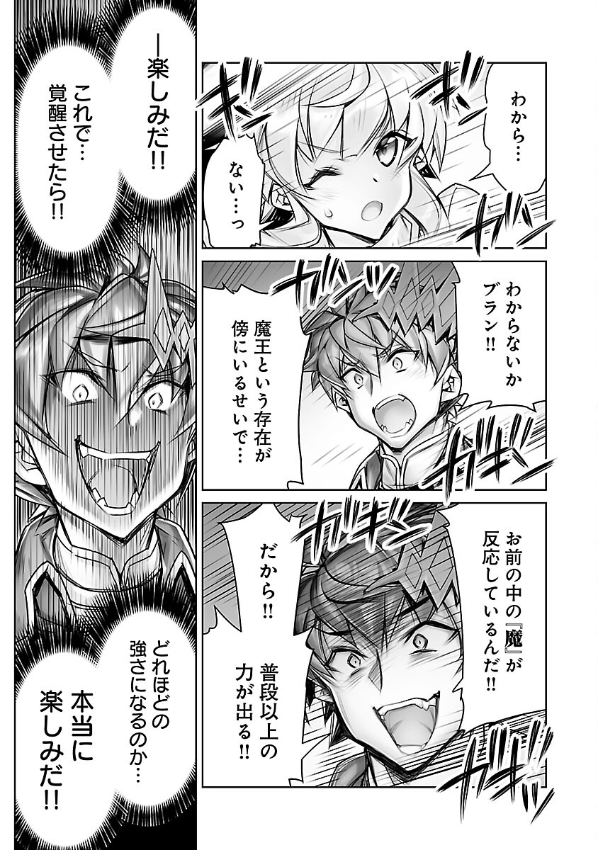 常勝魔王のやりなおし ～俺はまだ一割も本気を出していないんだが～ 第16話 - Page 17