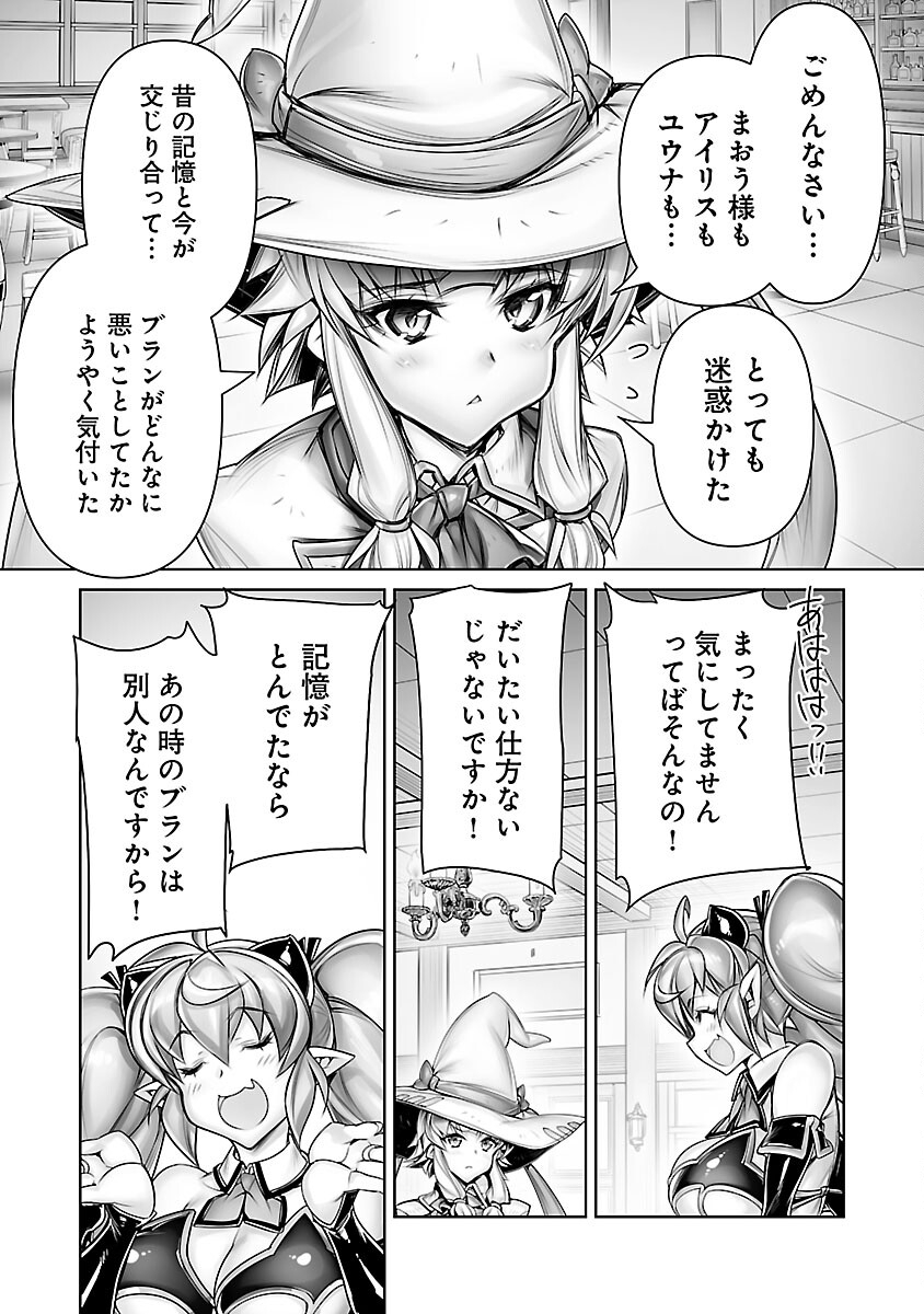 常勝魔王のやりなおし ～俺はまだ一割も本気を出していないんだが～ 第17話 - Page 9