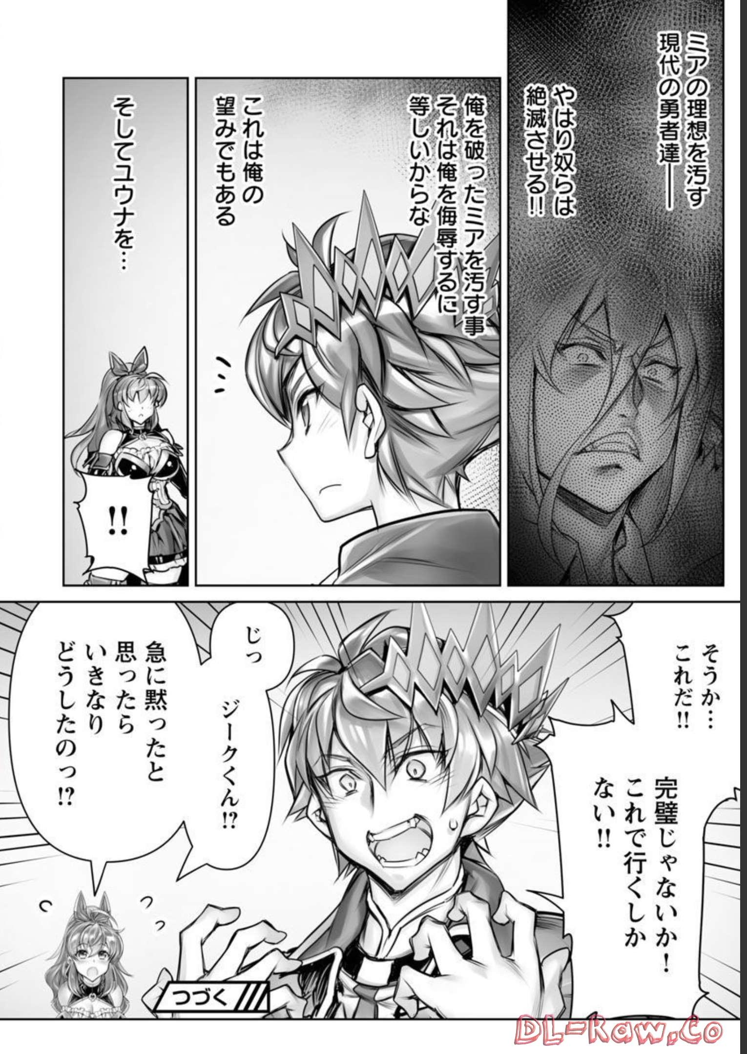 常勝魔王のやりなおし ～俺はまだ一割も本気を出していないんだが～ 第11話 - Page 23