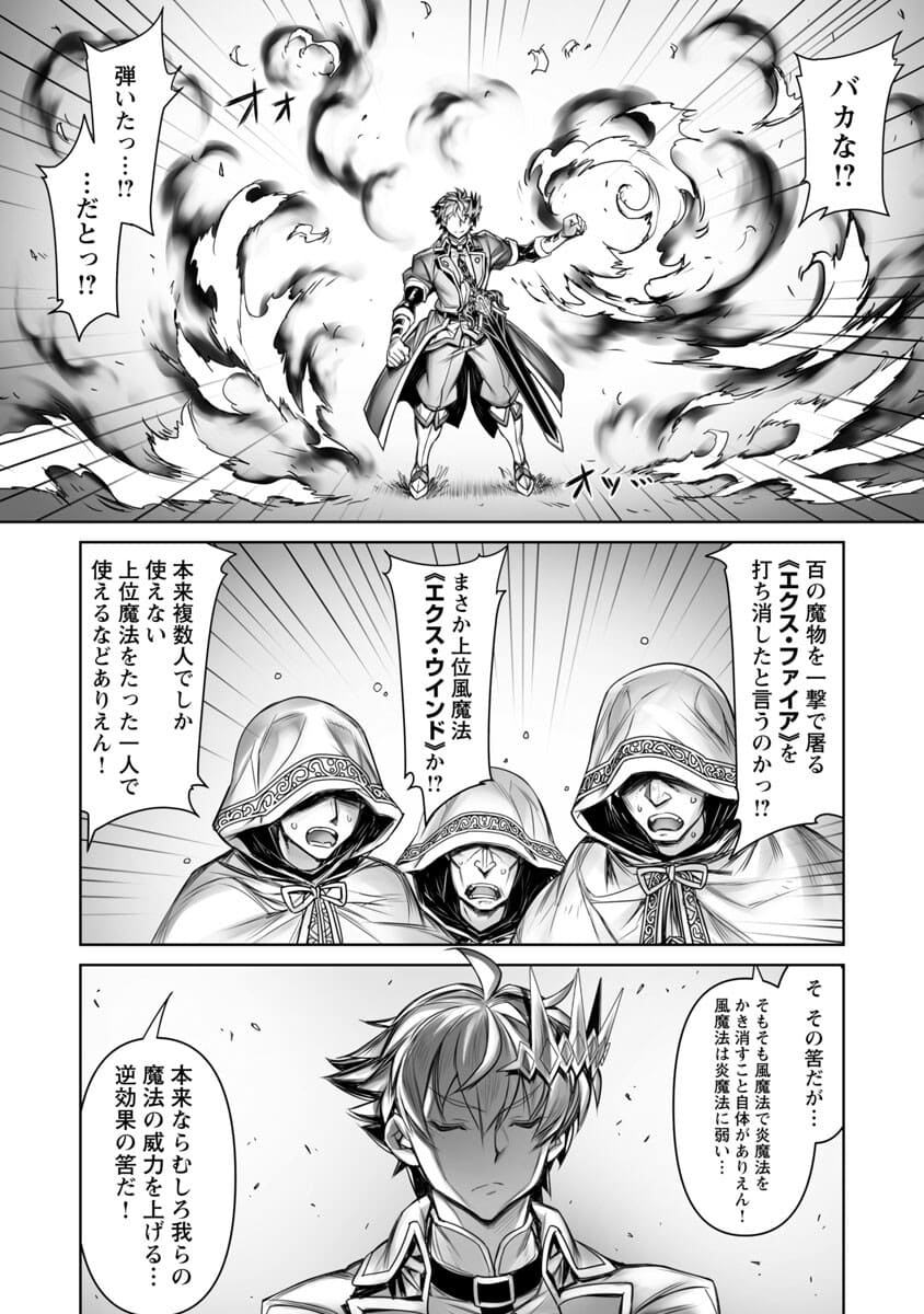 常勝魔王のやりなおし ～俺はまだ一割も本気を出していないんだが～ 第1話 - Page 18