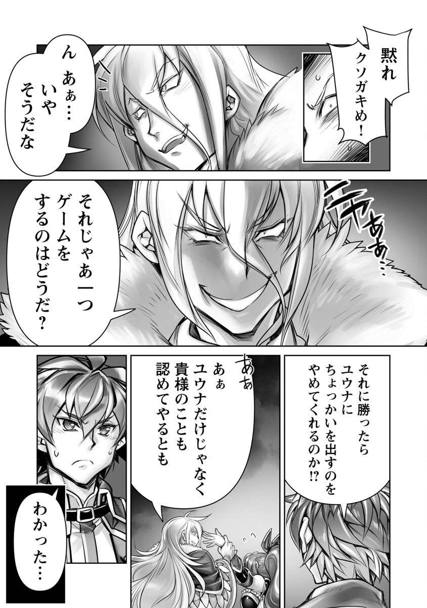 常勝魔王のやりなおし ～俺はまだ一割も本気を出していないんだが～ 第3話 - Page 25