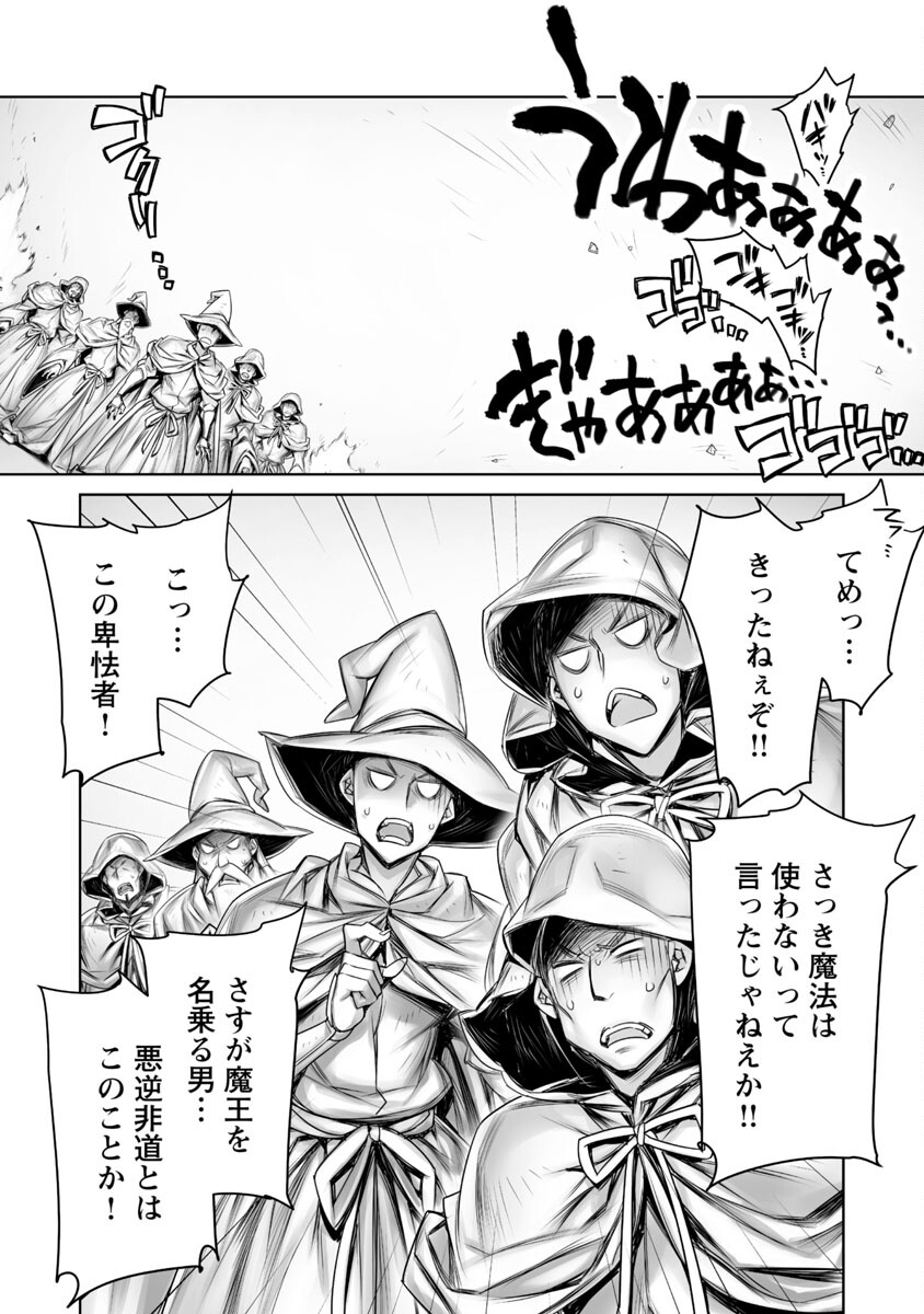 常勝魔王のやりなおし ～俺はまだ一割も本気を出していないんだが～ 第14話 - Page 12