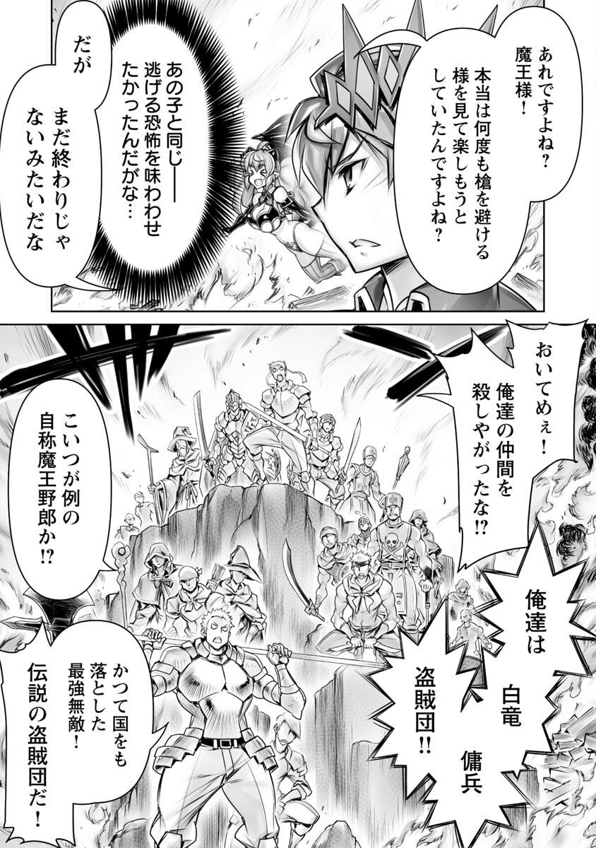 常勝魔王のやりなおし ～俺はまだ一割も本気を出していないんだが～ 第14話 - Page 7