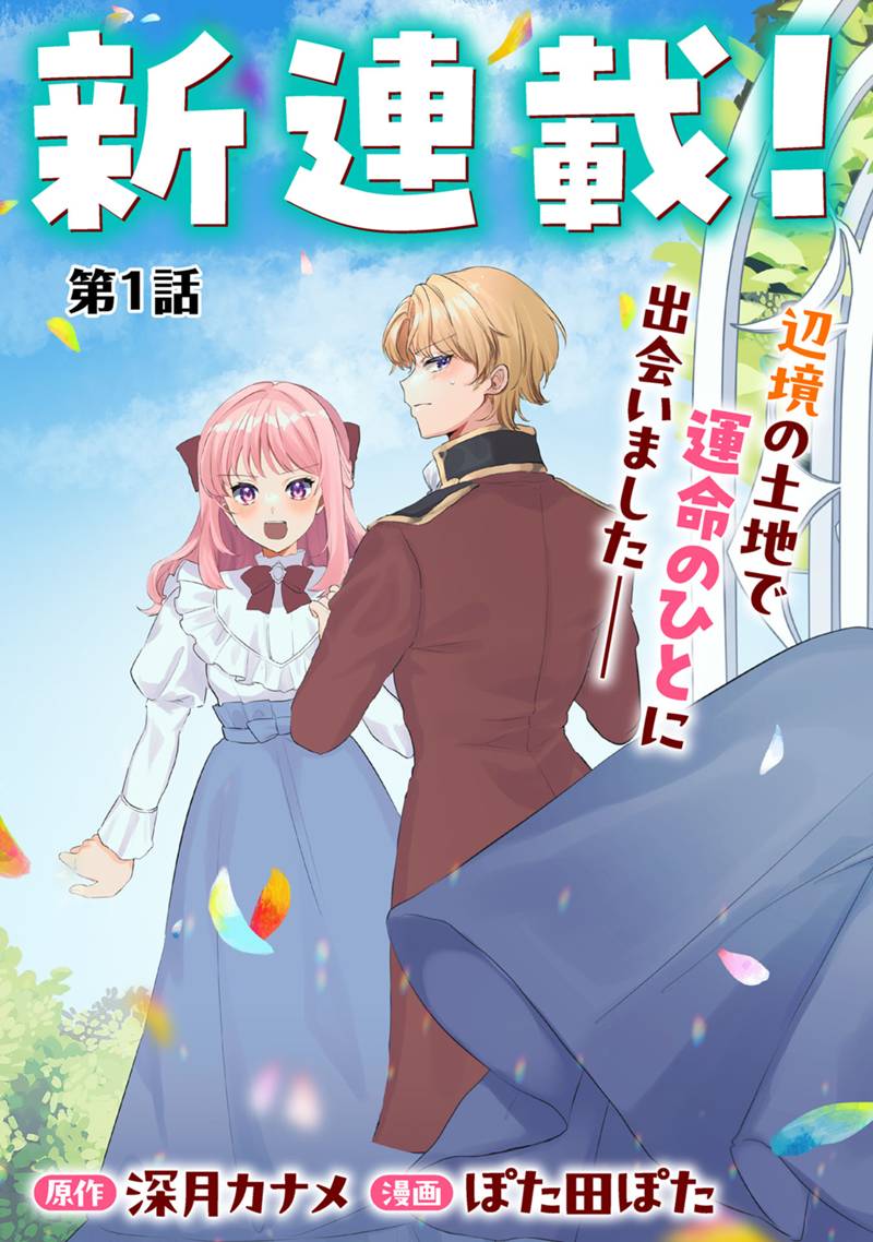 婚約破棄したお馬鹿な王子はほっといて、悪役令嬢は精霊の森で幸せになります。 第1.1話 - Next 第2.1話