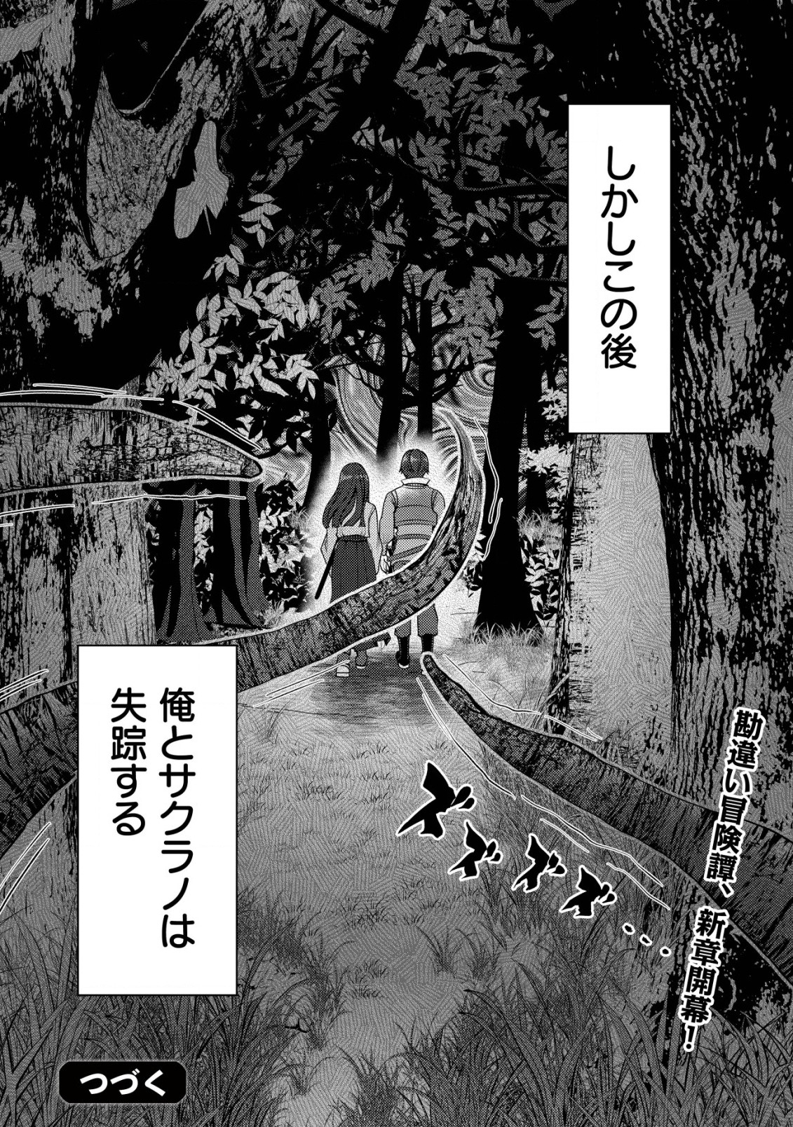 ただの門番、実は最強だと気づかない　～貴族の子弟を注意したせいで国から追放されたので、仕事の引継ぎをお願いしますね。ええ、ドラゴンや古代ゴーレムが湧いたりする、ただの下水道掃除です～ 第4話 - Next 第5話