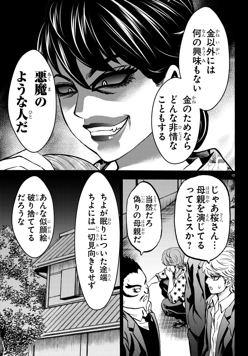 六道の悪女たち 第189話 - Page 4