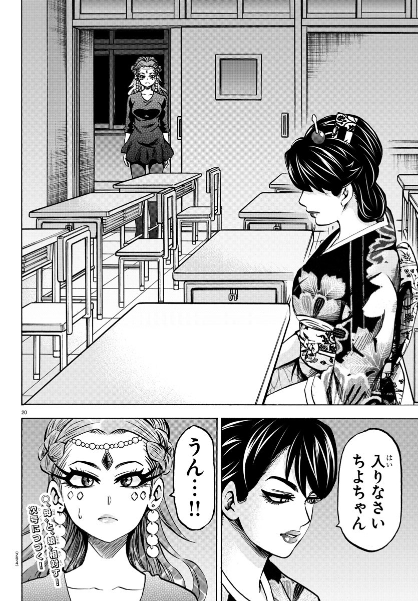 六道の悪女たち 第189話 - Page 5