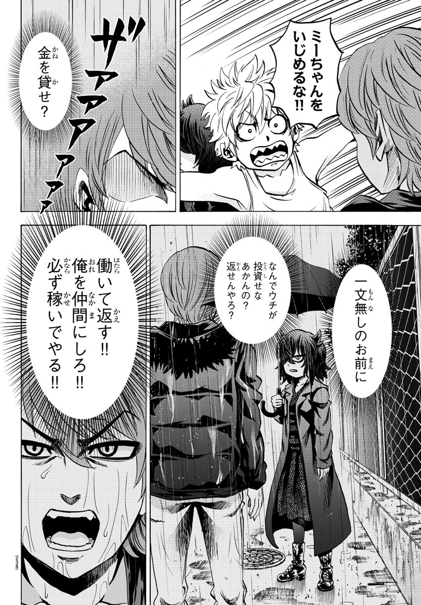 六道の悪女たち 第87話 - Page 4