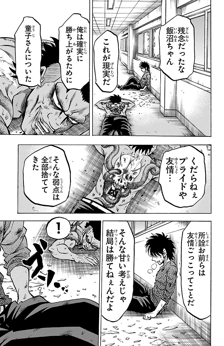 六道の悪女たち 第59話 - Page 15