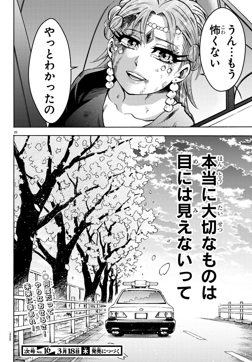 六道の悪女たち 第229話 - Page 20