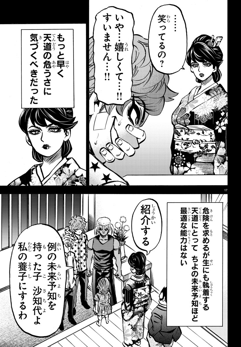 六道の悪女たち 第223話 - Page 8