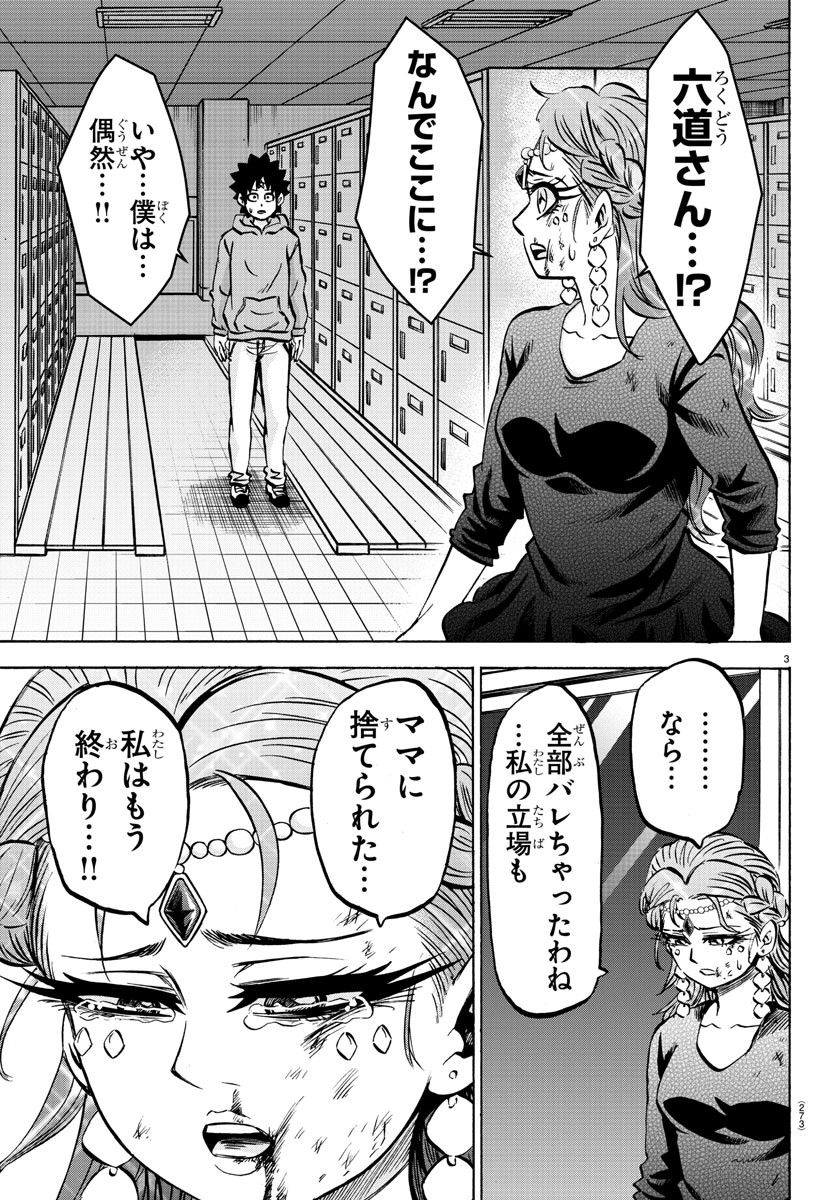 六道の悪女たち 第191話 - Page 3