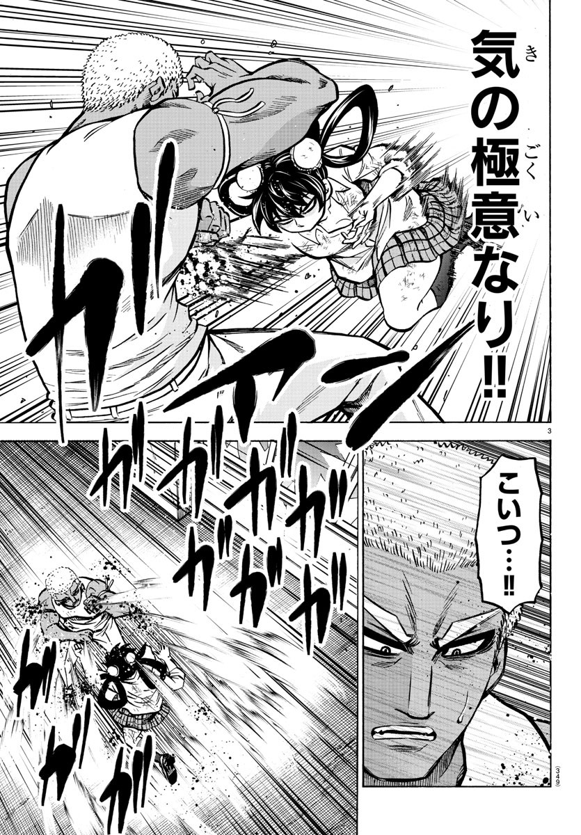 六道の悪女たち 第204話 - Page 3