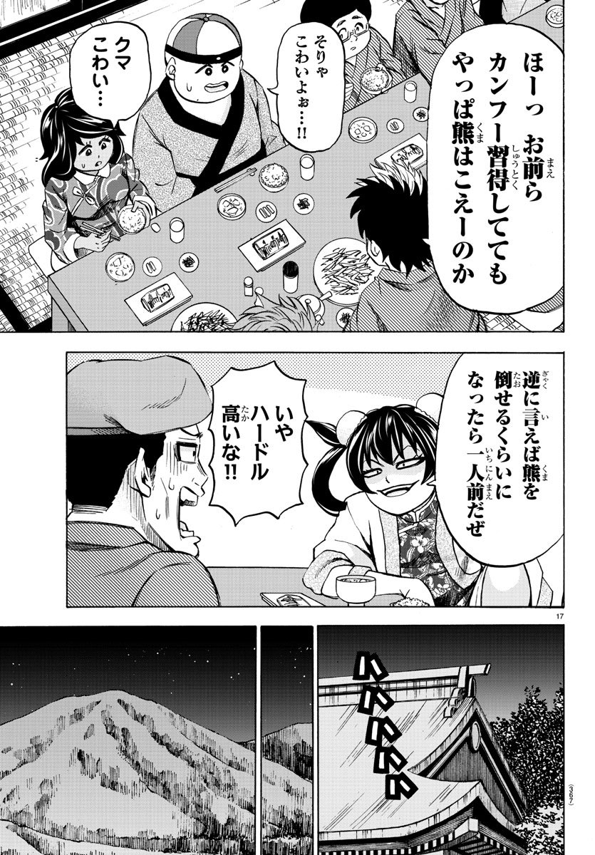 六道の悪女たち 第111話 - Page 17