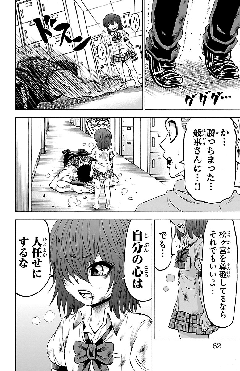 六道の悪女たち 第55話 - Page 17