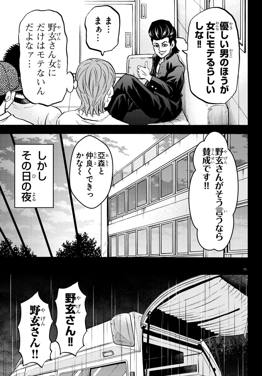 六道の悪女たち 第143話 - Page 11