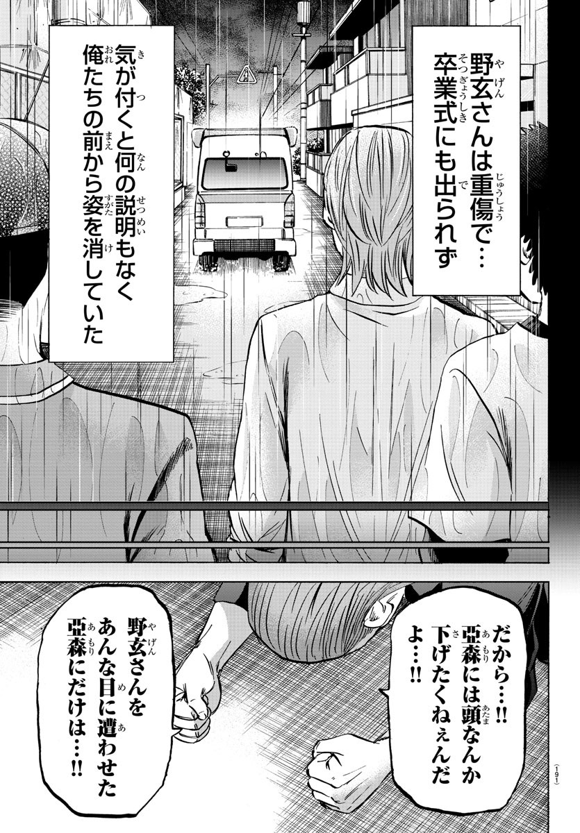 六道の悪女たち 第143話 - Page 13